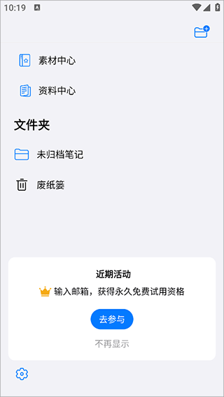 自由笔记app v3.5.0安卓版