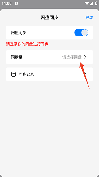 自由笔记app v3.5.0安卓版