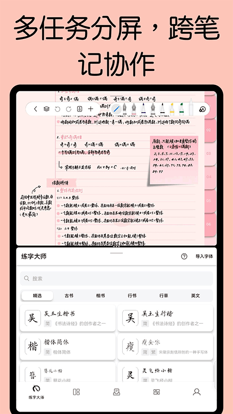 自由笔记app v3.5.0安卓版