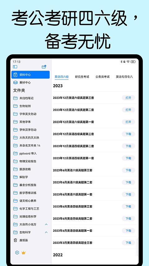 自由笔记app v3.5.0安卓版