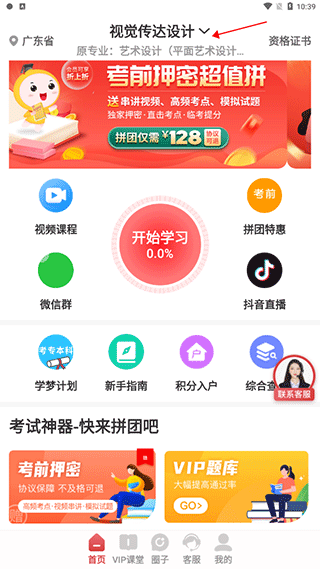 自考笔果题库app v8.1.2安卓版