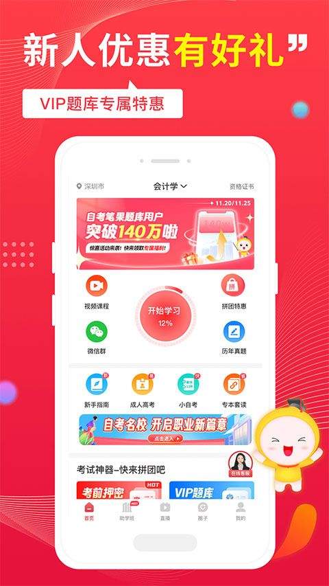 自考笔果题库app v8.1.2安卓版