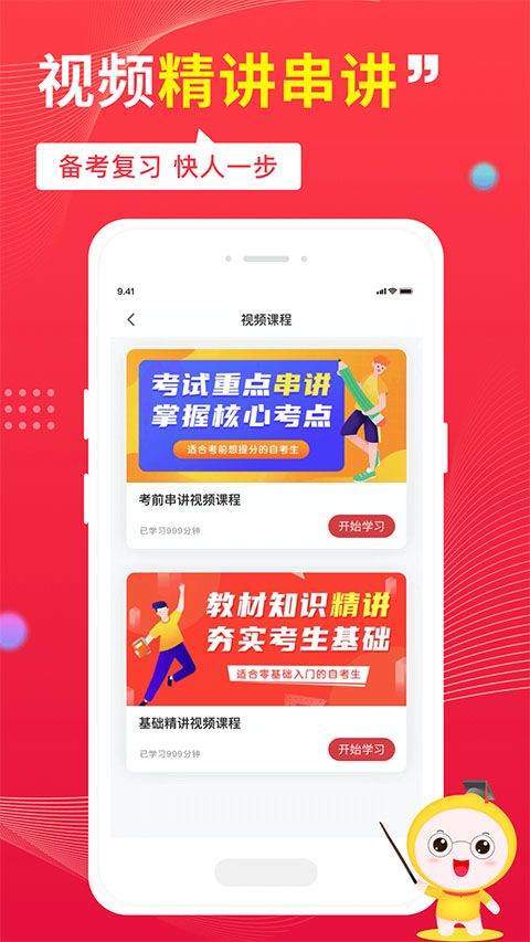 自考笔果题库app v8.1.2安卓版