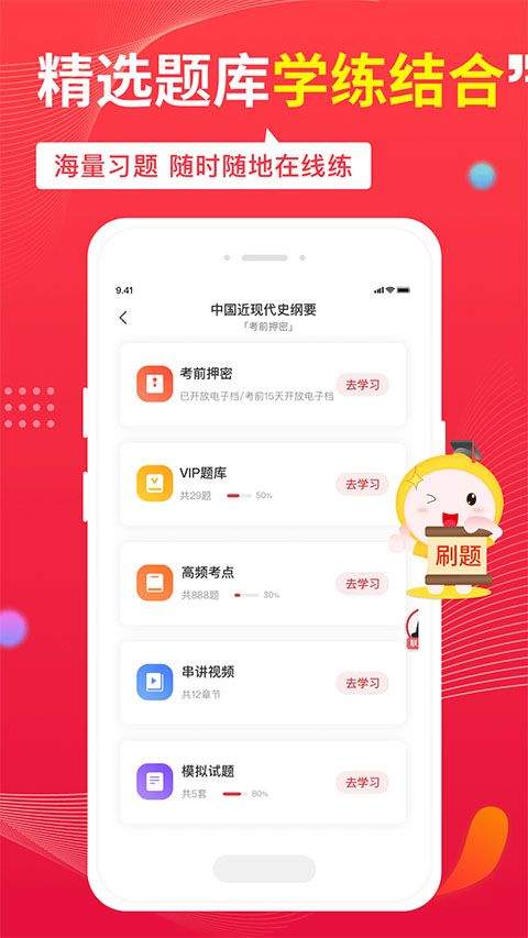 自考笔果题库app v8.1.2安卓版