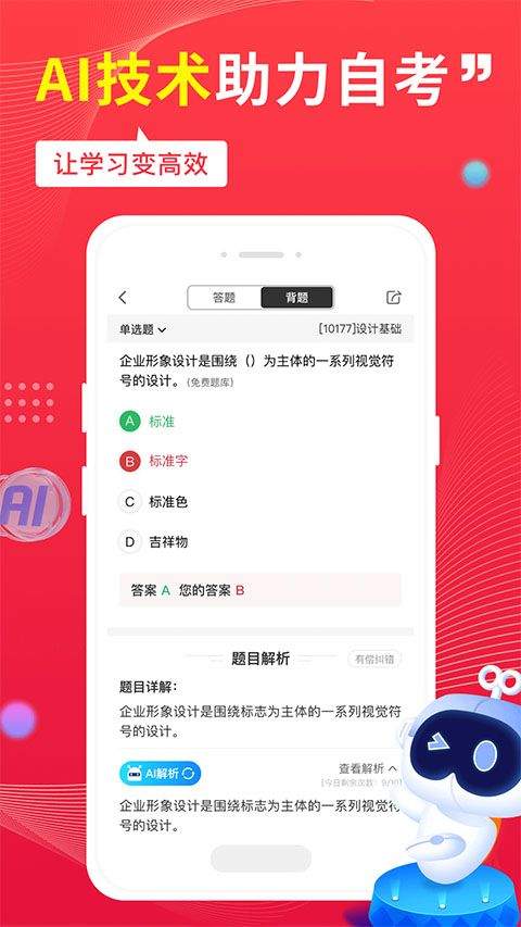 自考笔果题库app v8.1.2安卓版