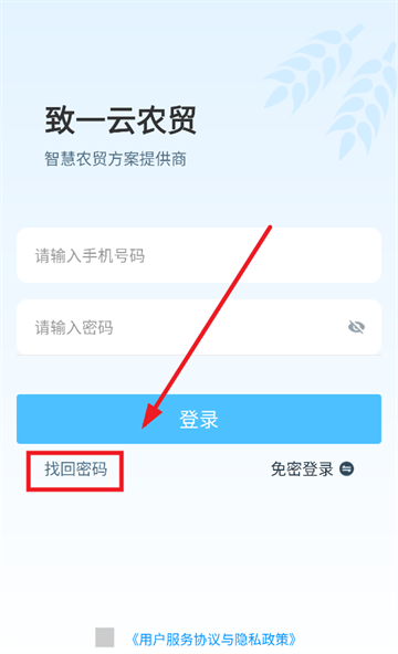 致一云农贸app官方下载 致一云农贸app官方下载