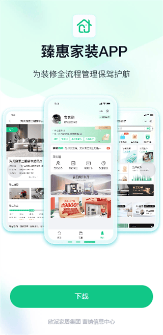 臻惠家装下载 臻惠家装下载