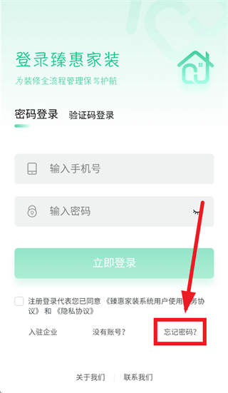 臻惠家装下载 臻惠家装下载