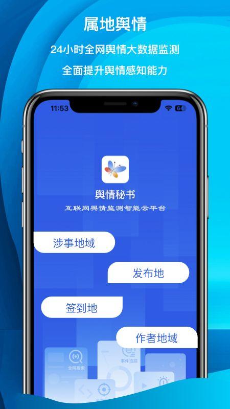 舆情秘书专业版app v7.2.8安卓版
