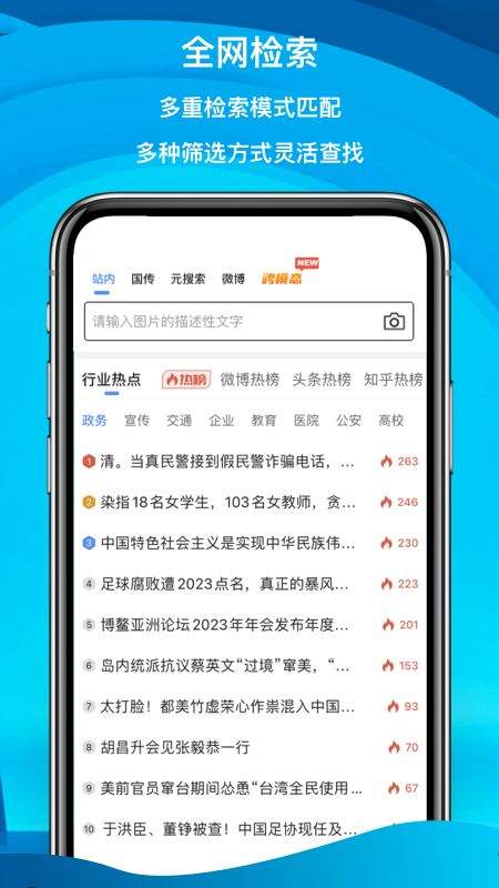 舆情秘书专业版app v7.2.8安卓版
