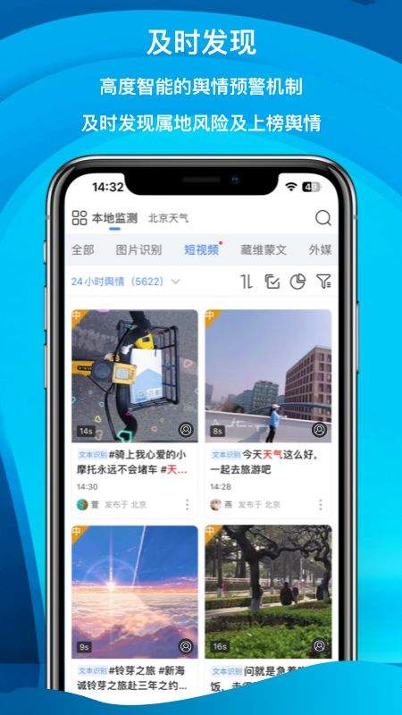 舆情秘书专业版app v7.2.8安卓版