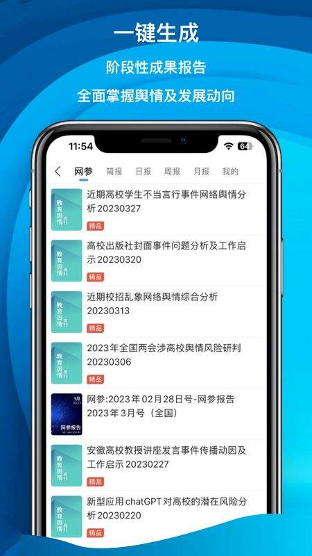 舆情秘书专业版app v7.2.8安卓版