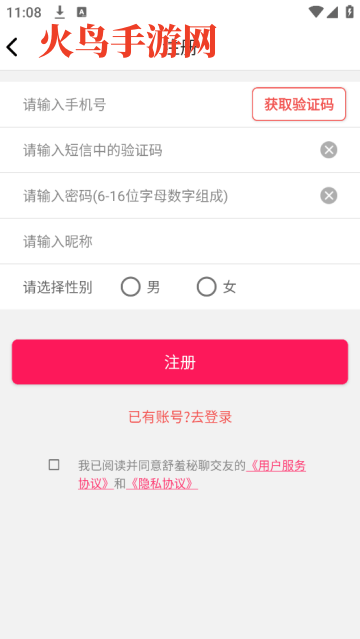 舒羞秘聊交友app 舒羞秘聊交友app