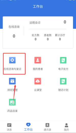 航医通医生版官方版v1.7.9 手机版 航医通医生版官方版v1.7.9 手机版