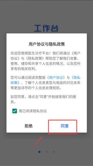 航医通医生版官方版v1.7.9 手机版 航医通医生版官方版v1.7.9 手机版