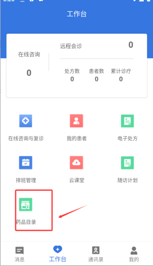 航医通医生版官方版v1.7.9 手机版 航医通医生版官方版v1.7.9 手机版