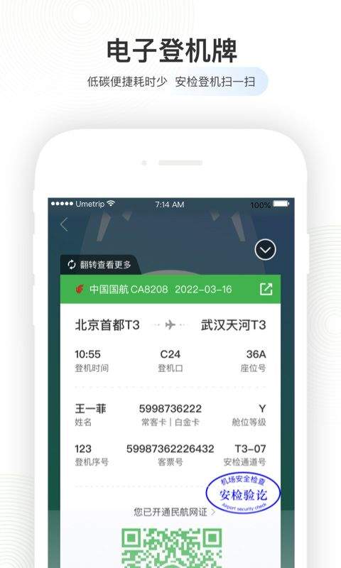 航旅纵横app最新版本 v8.4.4安卓版