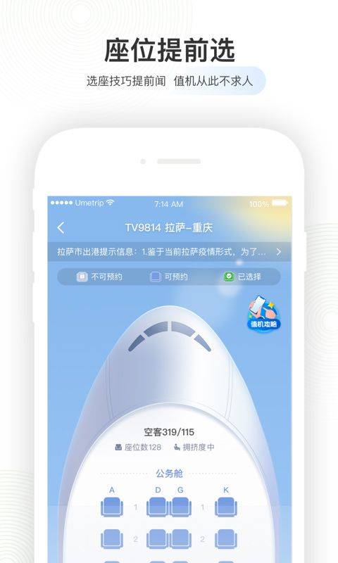 航旅纵横app最新版本 v8.4.7安卓版
