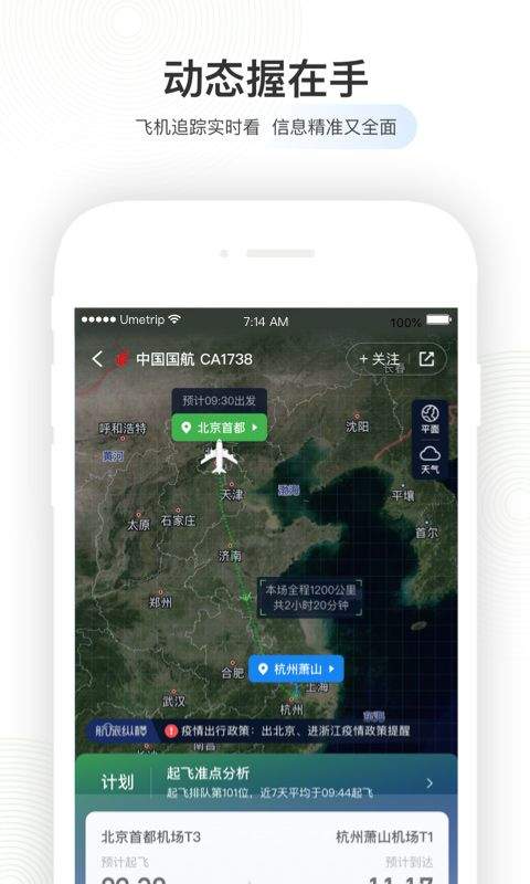航旅纵横app最新版本 v8.4.8安卓版