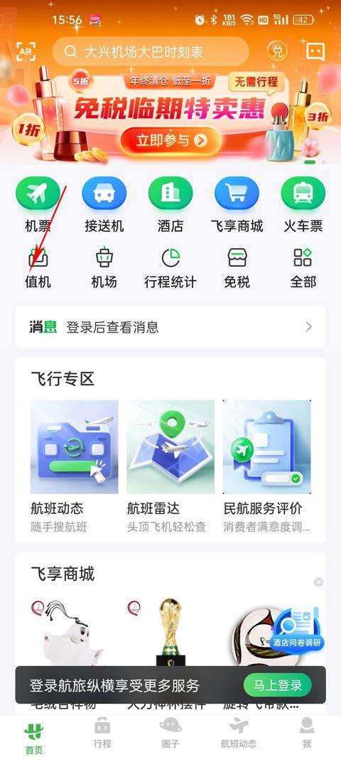 航旅纵横app最新版本 8.5.7安卓版