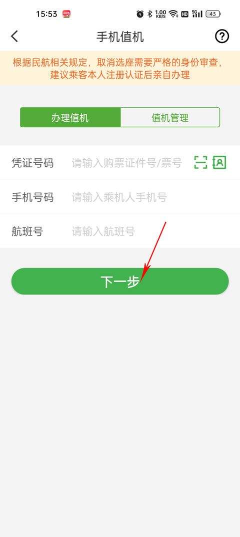 航旅纵横app最新版本 8.5.7安卓版