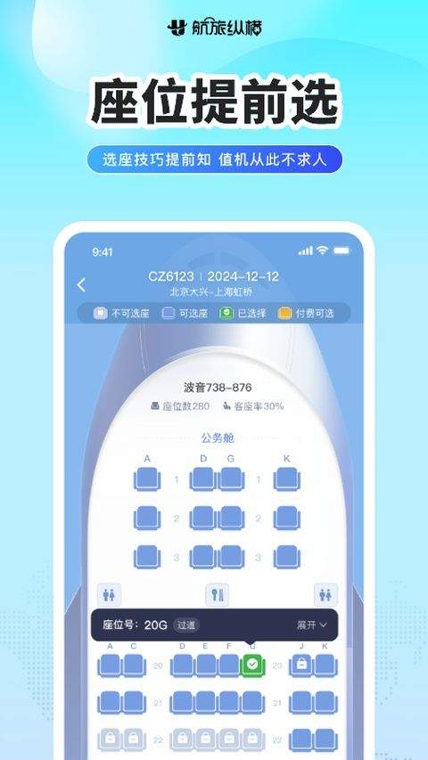 航旅纵横app最新版本 8.5.7安卓版