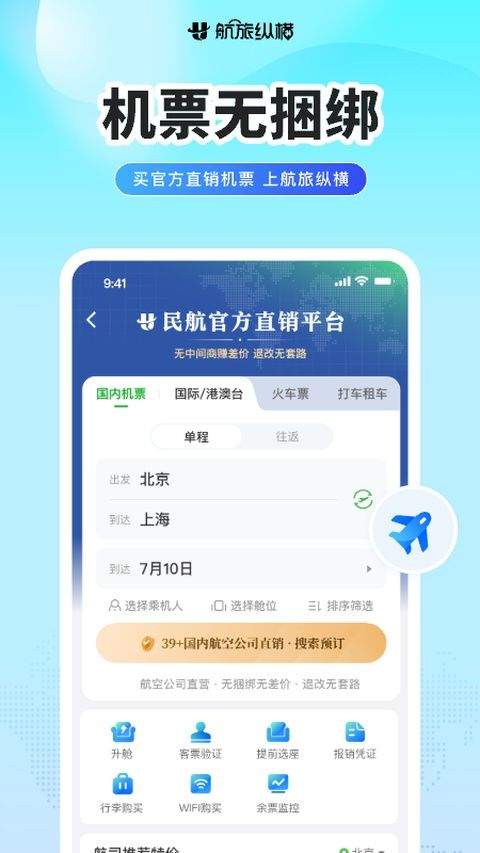 航旅纵横app最新版本 8.5.7安卓版