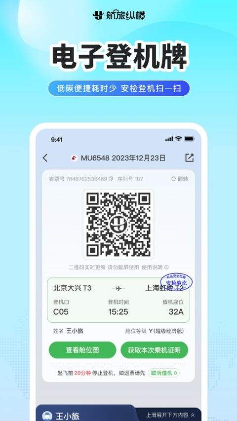 航旅纵横app最新版本 8.5.7安卓版