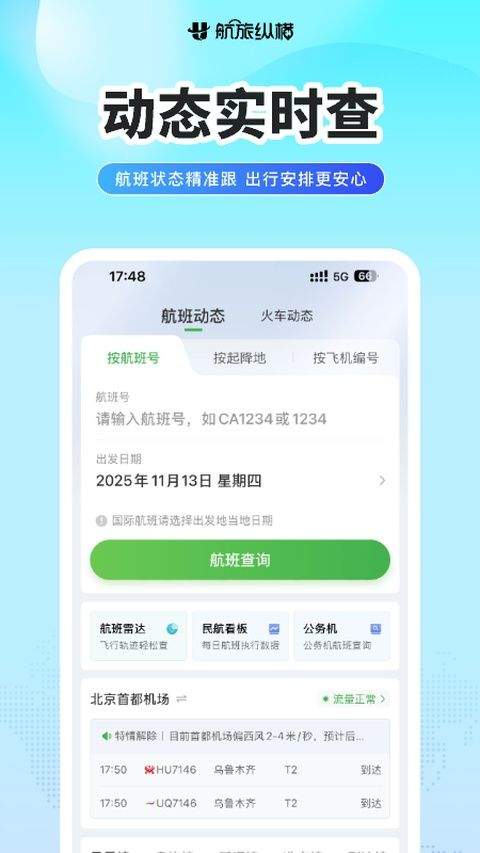 航旅纵横app最新版本 8.5.7安卓版