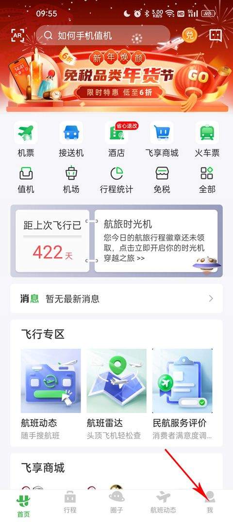 航旅纵横pro v8.5.0安卓版