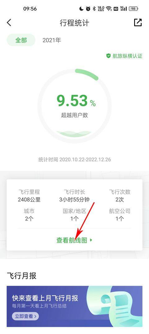 航旅纵横pro v8.5.0安卓版