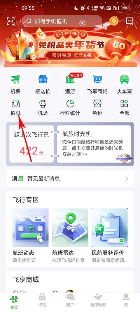 航旅纵横pro v8.5.0安卓版