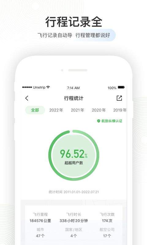 航旅纵横pro v8.5.0安卓版