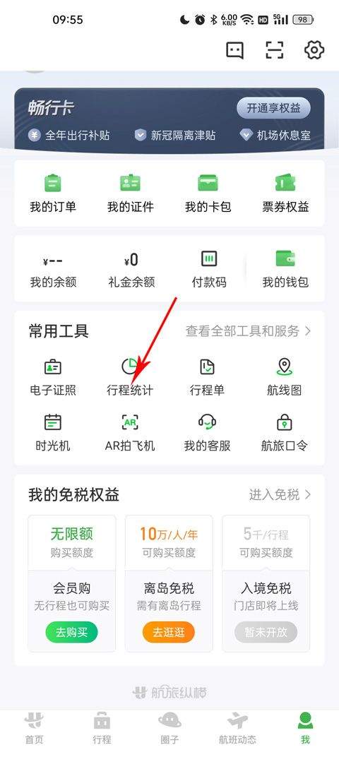 航旅纵横pro安卓版 v8.4.1