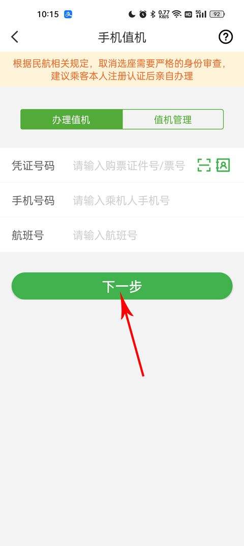 航旅纵横pro安卓版 v8.4.3