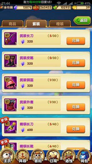 航海王强者之路腾讯版 v2.5.7 渠道版