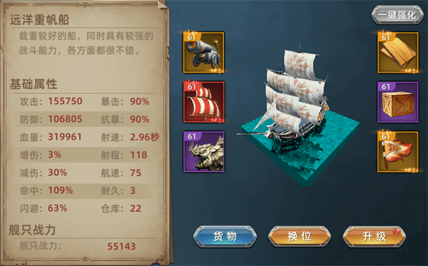 航海纷争4399版 v6.1.5安卓版