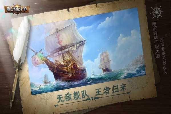 航海纷争4399版 v6.1.5安卓版