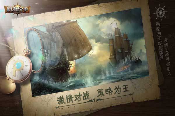 航海纷争4399版 v6.1.5安卓版