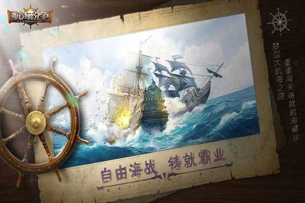航海纷争4399版 v6.1.5安卓版