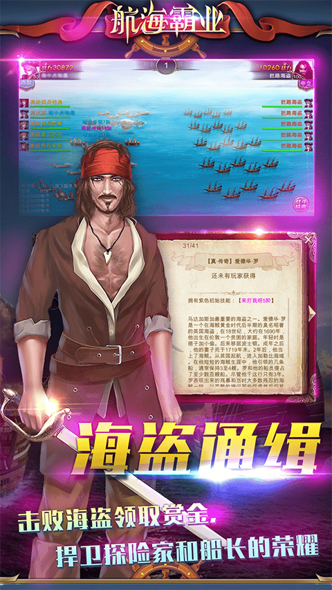 航海霸业最新版本 v3.9.1