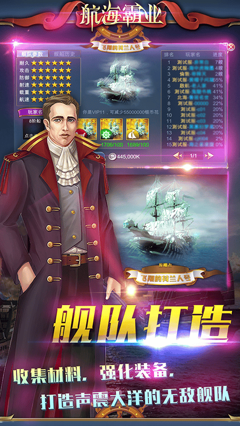 航海霸业最新版本 v3.9.1