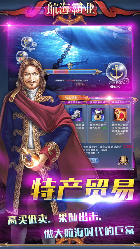 航海霸业最新版本 v3.9.1