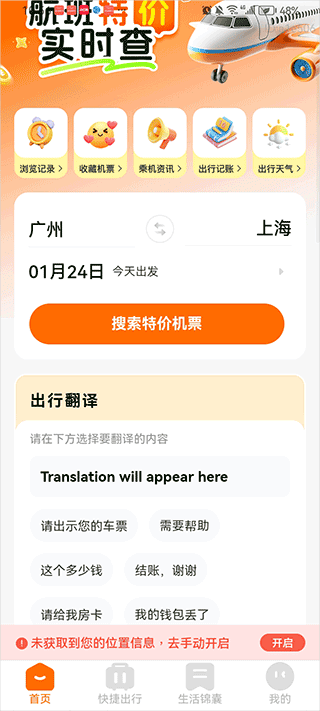航班特价实时查app v1.0.1安卓版