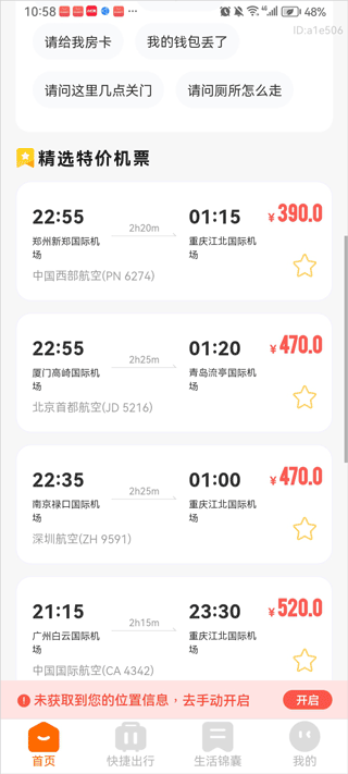 航班特价实时查app v1.0.1安卓版