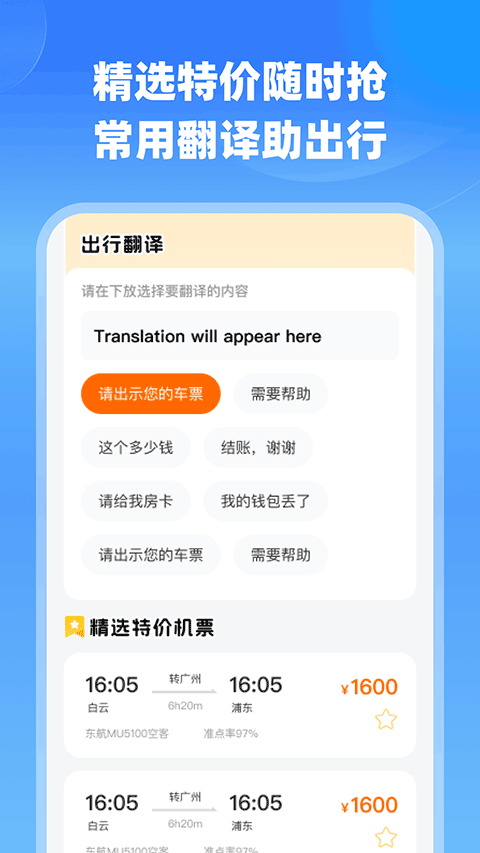 航班特价实时查app v1.0.1安卓版