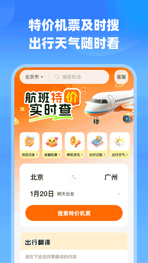 航班特价实时查app v1.0.1安卓版