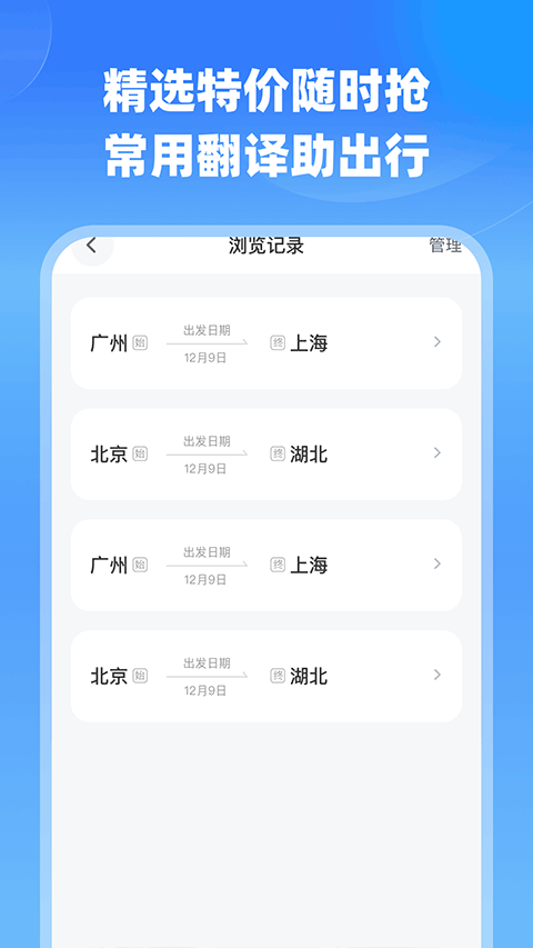 航班特价实时查app v1.0.1安卓版