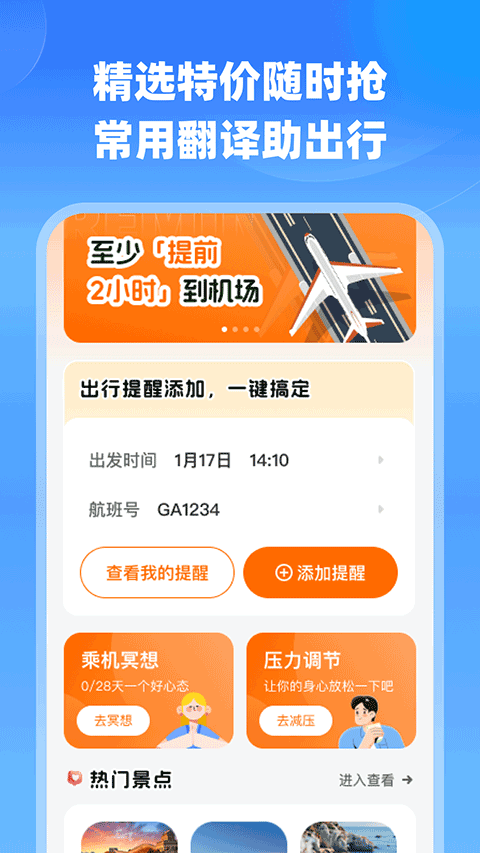航班特价实时查app v1.0.1安卓版