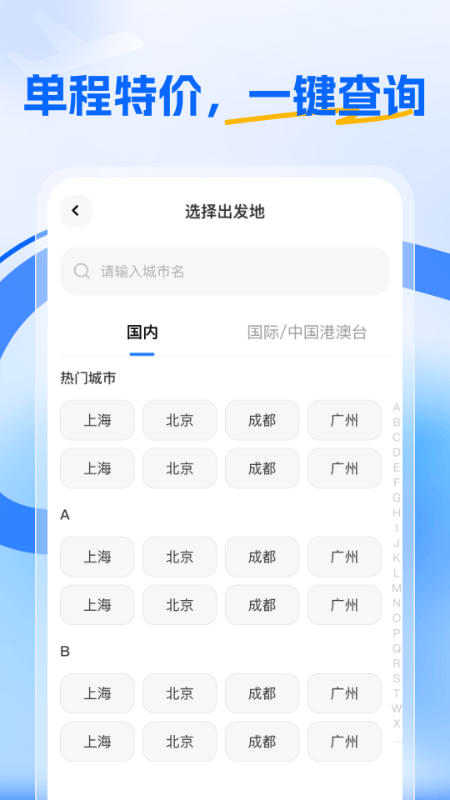 航班特惠搜app v2.0.3 最新版